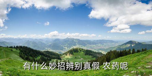 農藥瓶有什么顏色的瓶子,農藥殺菌劑用什么顏色表示