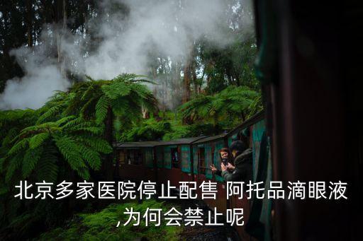 什么農藥禁用阿托品,有機磷農藥阿托品