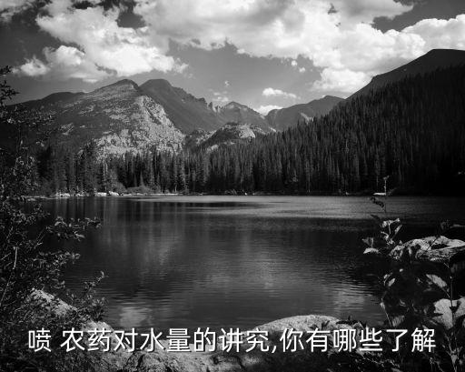 農藥為什么要放到水里放,淘米水為什么能去農藥