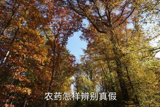 農(nóng)藥準(zhǔn)拿是什么藥品,準(zhǔn)那是什么農(nóng)藥
