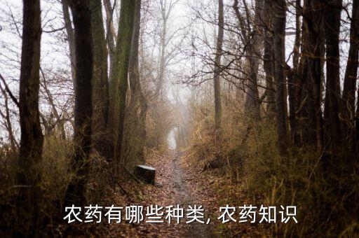 農藥里說的sc是什么,sc在農藥里面的簡稱是什么意思