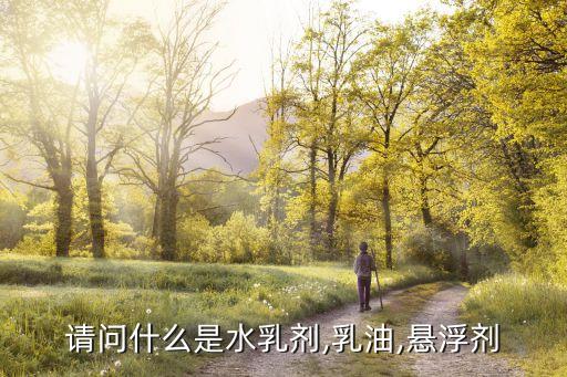 液體制劑農藥是什么藥,青菜上有藍色液體是什么農藥