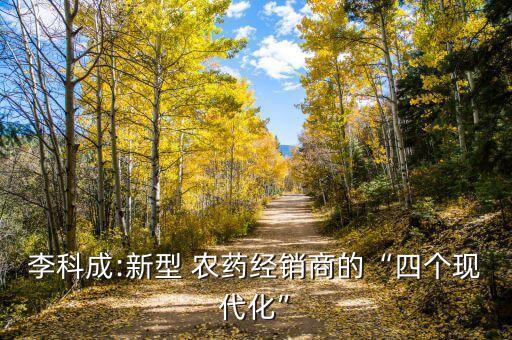 未來(lái)農(nóng)藥的內(nèi)涵是什么呢,我國(guó)未來(lái)糧食安全的內(nèi)涵是什么