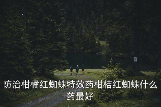 六福丁農(nóng)藥打什么蟲,河南六福丁農(nóng)藥