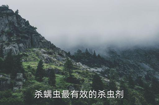 用什么農藥驅蟲快好使,什么農藥驅蟲效果好