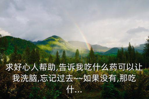 自殺吃什么農(nóng)藥,經(jīng)常打農(nóng)藥可以吃什么解毒