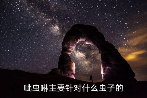 磁頭蟲用什么農藥,打茶葉蟲什么農藥最好
