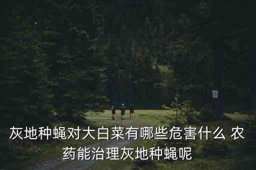 彩潤是什么農藥,1605農藥是什么藥