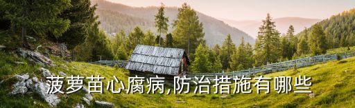 樹上菠蘿噴什么農(nóng)藥防蟲,樹上長(zhǎng)的菠蘿叫什么