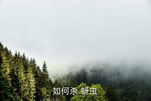 如何殺 蚜蟲