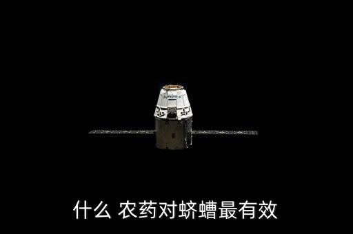 地樂農藥治什么地下蟲