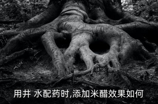 什么水配農藥更好些,蘇云金桿菌可以配什么農藥
