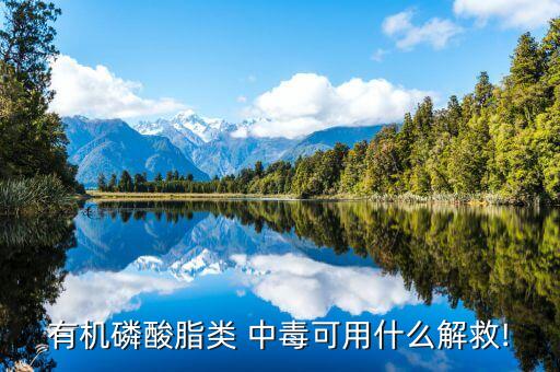 什么農藥中毒有延遲,吃農藥中毒什么癥狀