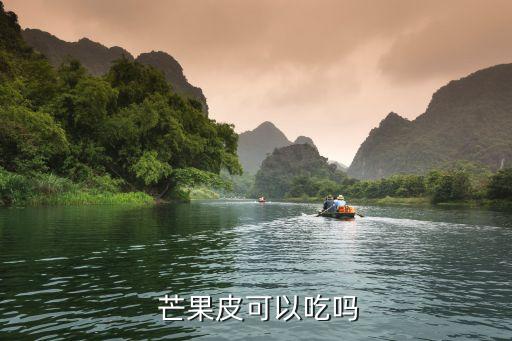 芒果為什么喝農藥會死人,為什么芒果有農藥味