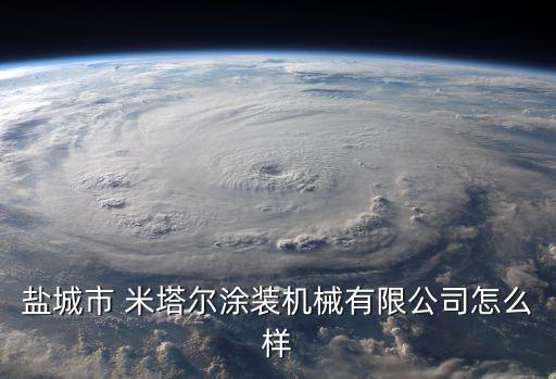 米塔爾是什么農(nóng)藥