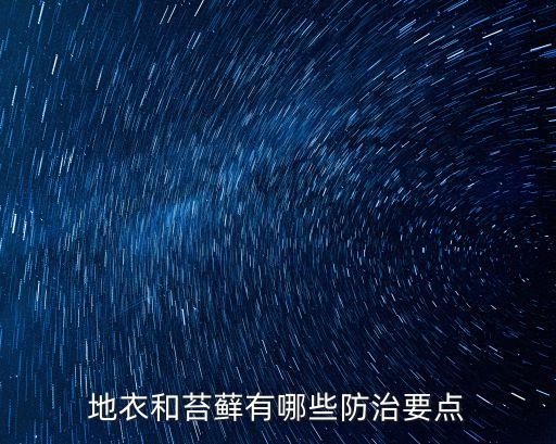 茶樹青苔用什么農藥,茶樹用什么農藥效果最好