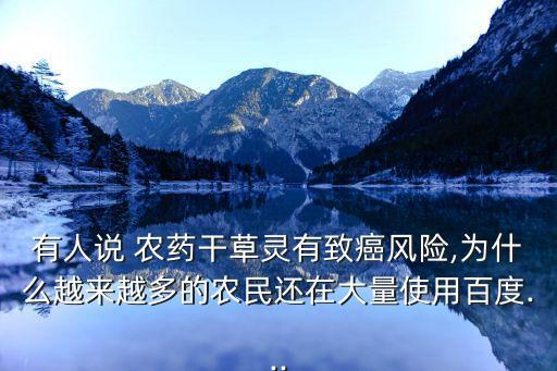 我們為什么要使用農藥,為什么說農藥鬼