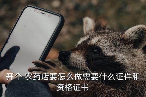 經銷農藥注意什么手續,拿農藥時要注意什么手續