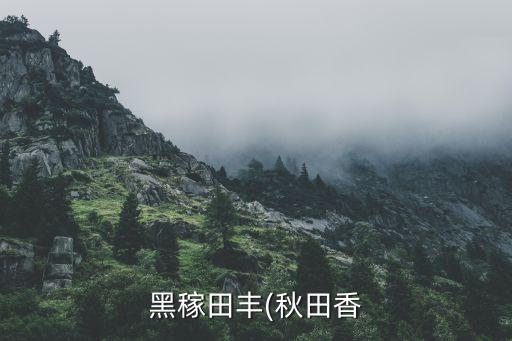 稻蝦米為什么不打農(nóng)藥,為什么蝦米音樂打不開