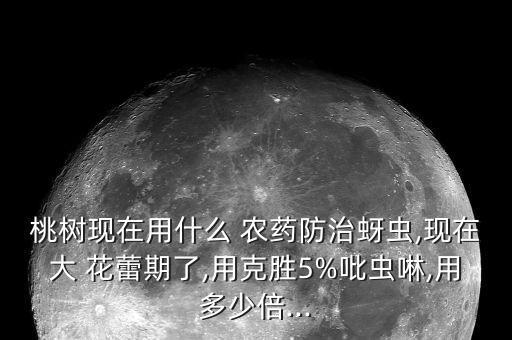 花蕾期噴什么農(nóng)藥,荔枝花蕾期噴什么農(nóng)藥