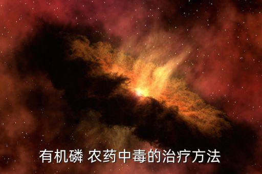 3911農藥能殺什么蟲,農藥3911都殺些啥蟲