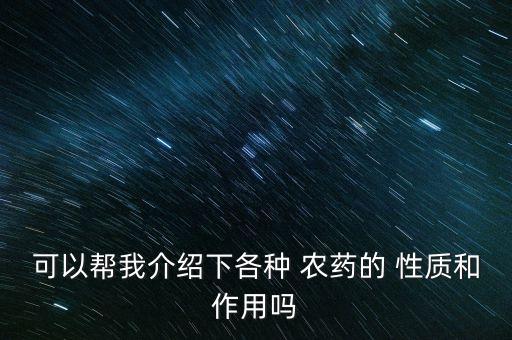 神鷹農藥是什么性質的藥,農藥愛秀是什么性質的除草劑
