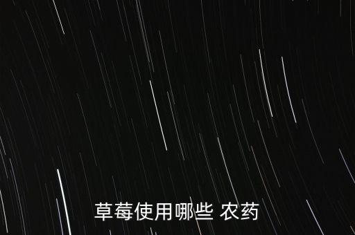 果園除草什么時候打農藥,除草農藥什么時候噴最好