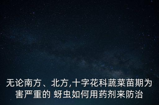 蘿卜蚜蟲用什么農(nóng)藥殺死,殺死蚜蟲最好辦法農(nóng)藥