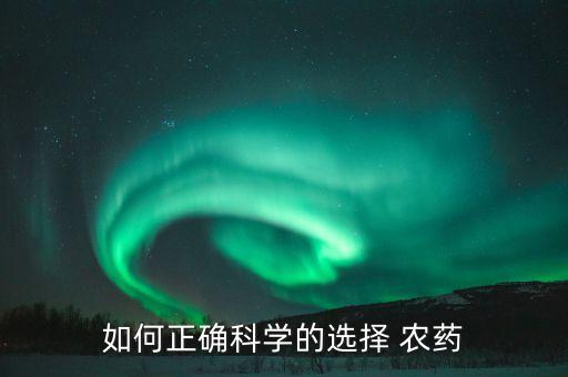 瓜類幼苗用什么農藥,白菜幼苗能打什么農藥