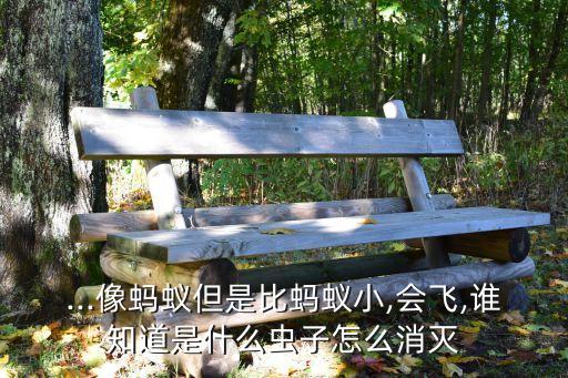 ,蠼螋幼蟲用什么農藥