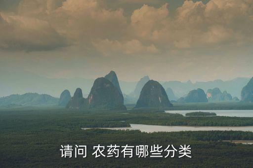 農藥屬于什么類藥物,農藥三唑類藥物有哪些