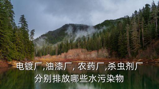 鄞縣農(nóng)藥廠主要生產(chǎn)什么
