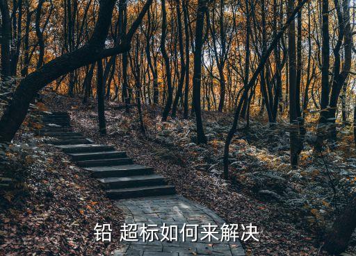 農(nóng)藥鉛超標(biāo)吃什么藥,喝農(nóng)藥吃什么藥解毒效果好
