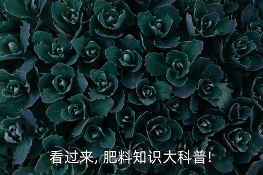 新型肥料分類包括什么農藥