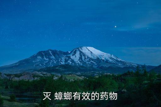 蟑螂用什么農(nóng)藥殺死,農(nóng)藥敵敵畏能殺死蟑螂嗎