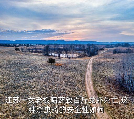 最近有什么農藥事件了解,最近喝農藥事件