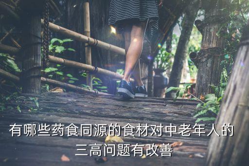 農藥三高產品是什么,三高產品是什么意思