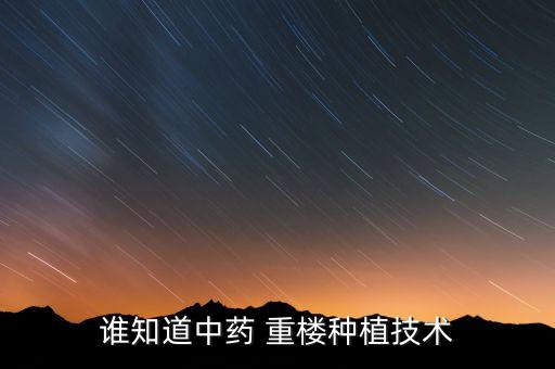 重樓黃葉用什么農(nóng)藥,重樓可以打什么農(nóng)藥