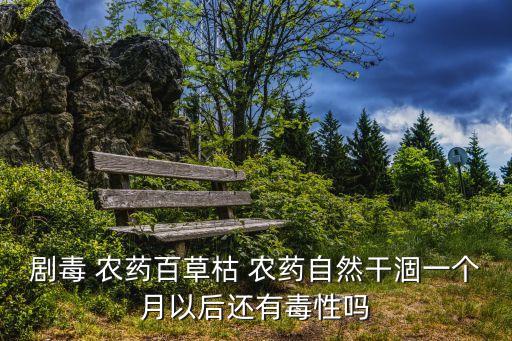 草枯用什么農藥,什么農藥能打死所有的草