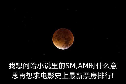 sm里農藥什么意思,sm中的安全詞什么意思