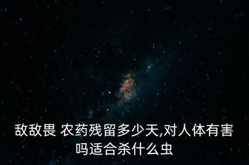 農(nóng)藥481是什么藥子,最好的殺菌農(nóng)藥是什么藥