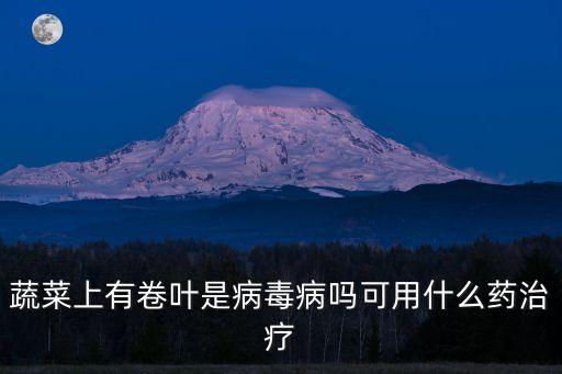 什么農藥能治卷葉蟲子叮咬