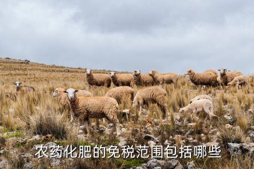 農藥銷售需交什么稅,銷售農藥需要許可證嗎
