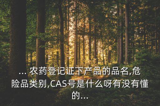 農藥產品號是什么,喝農藥的過程是什么感覺