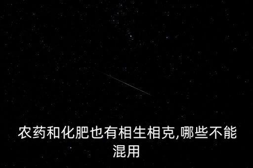 什么農藥不能復配使用,24D可以和什么農藥復配