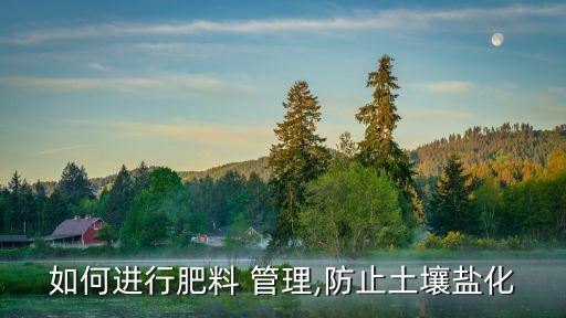 什么是農藥化肥廠區管理