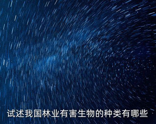 中華松針蚧采用什么農藥