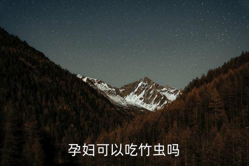 竹蟲(chóng)用什么農(nóng)藥好,什么農(nóng)藥可以殺死竹根