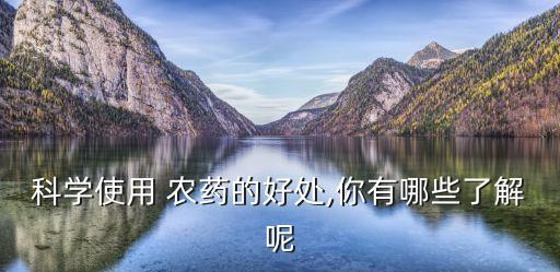 使用綠色農藥的目的是什么,小蔥上綠色農藥是什么