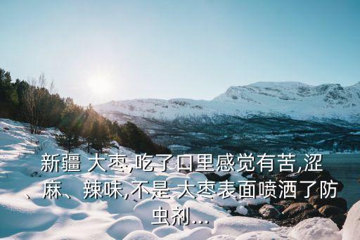 新疆大棗打什么農(nóng)藥最好